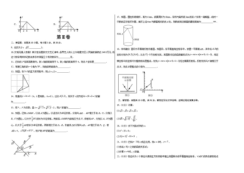 八年级数学第三次月考卷(考试版A3)【测试范围:苏科版八上第1章-第6章】(扬州专用)第2页