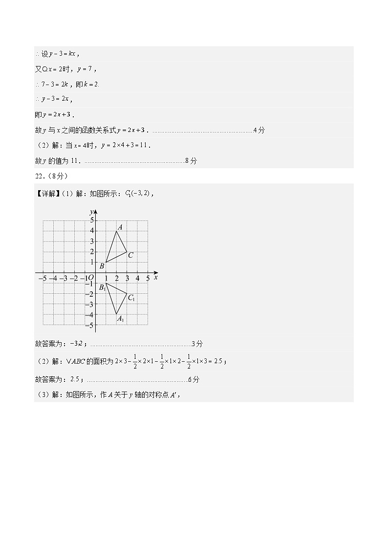 八年级数学第三次月考卷(参考答案)(扬州专用)第2页