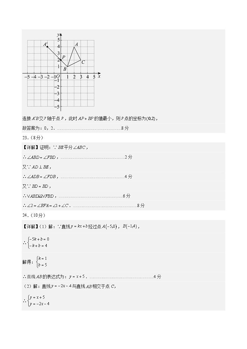 八年级数学第三次月考卷(参考答案)(扬州专用)第3页