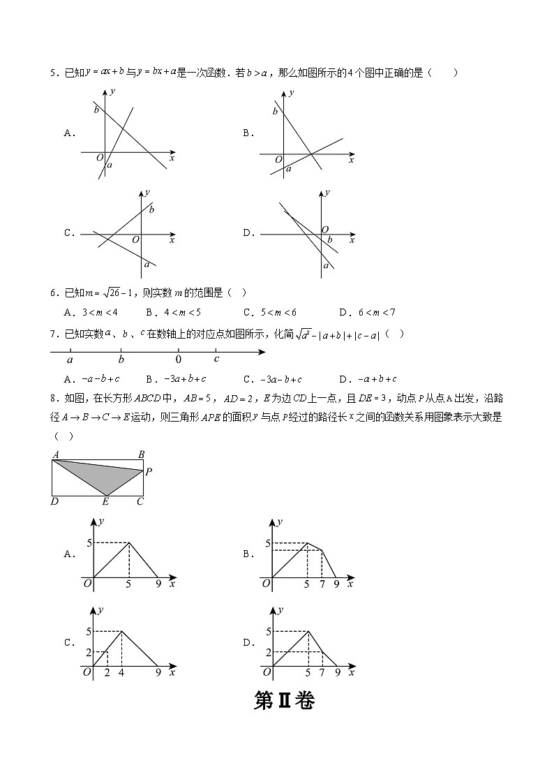八年级数学第三次月考卷(考试版A4)【测试范围:苏科版八上第1章-第6章】(扬州专用)第2页