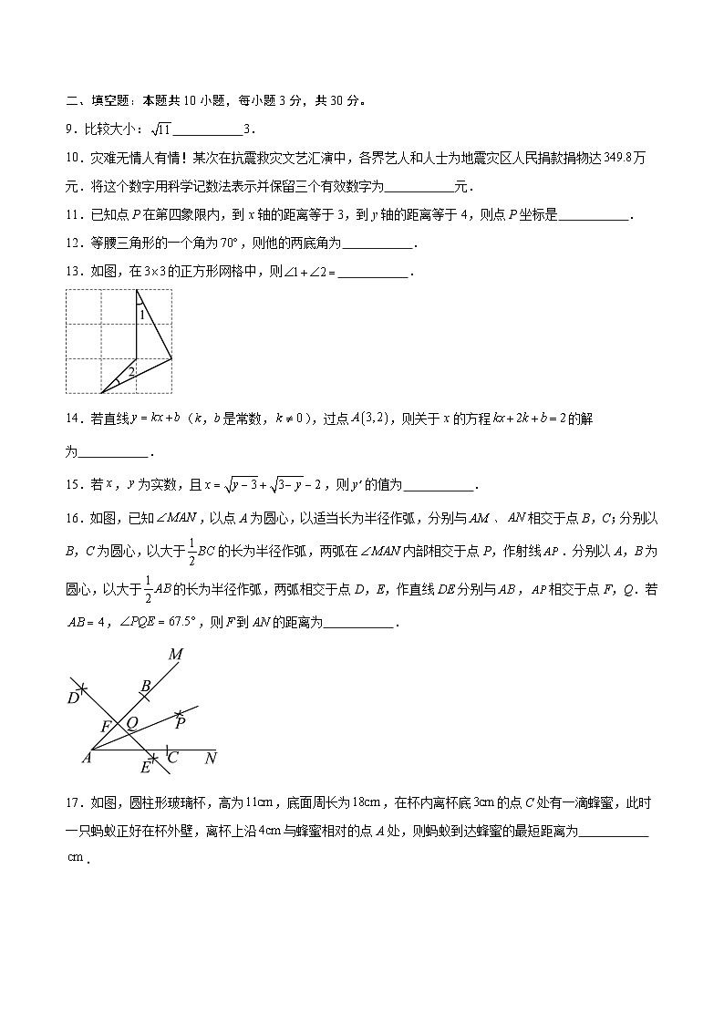 八年级数学第三次月考卷(考试版A4)【测试范围:苏科版八上第1章-第6章】(扬州专用)第3页