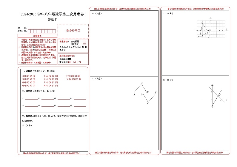 八年级数学第三次月考卷(答题卡)(无锡专用)A3版第1页