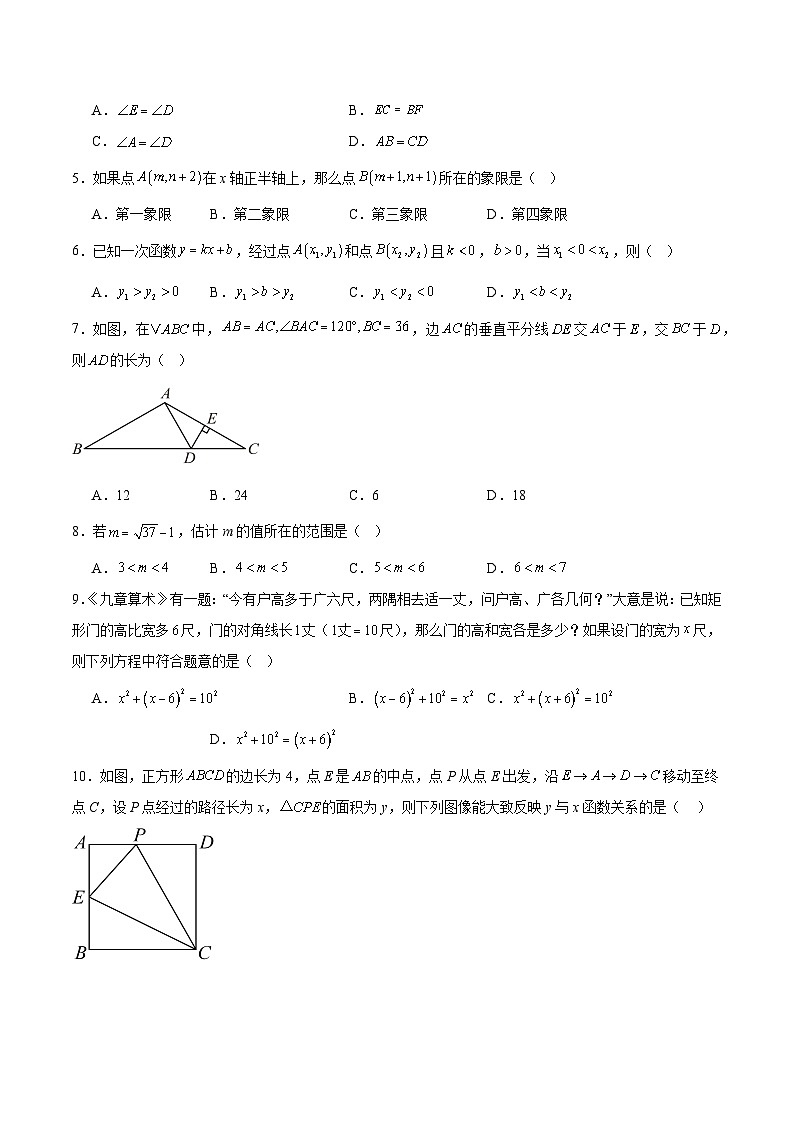 八年级数学第三次月考卷(考试版A4)【测试范围:苏科版八上第1章-第6章】(无锡专用)第2页