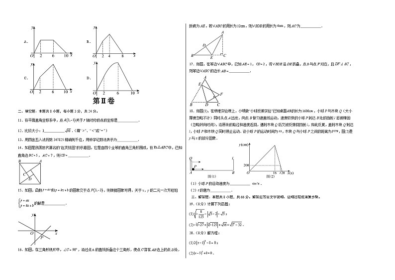 八年级数学第三次月考卷(考试版A3)【测试范围:苏科版八上第1章-第6章】(无锡专用)第2页
