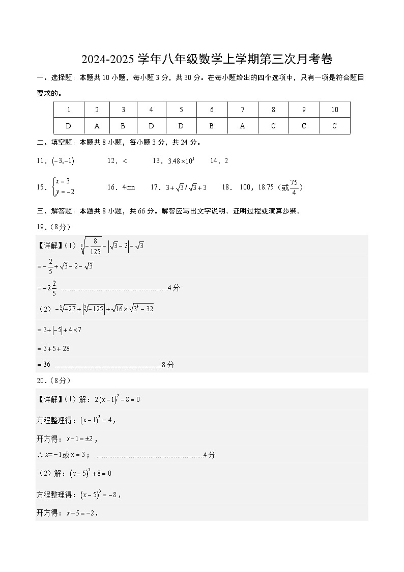 八年级数学第三次月考卷(参考答案)(无锡专用)第1页