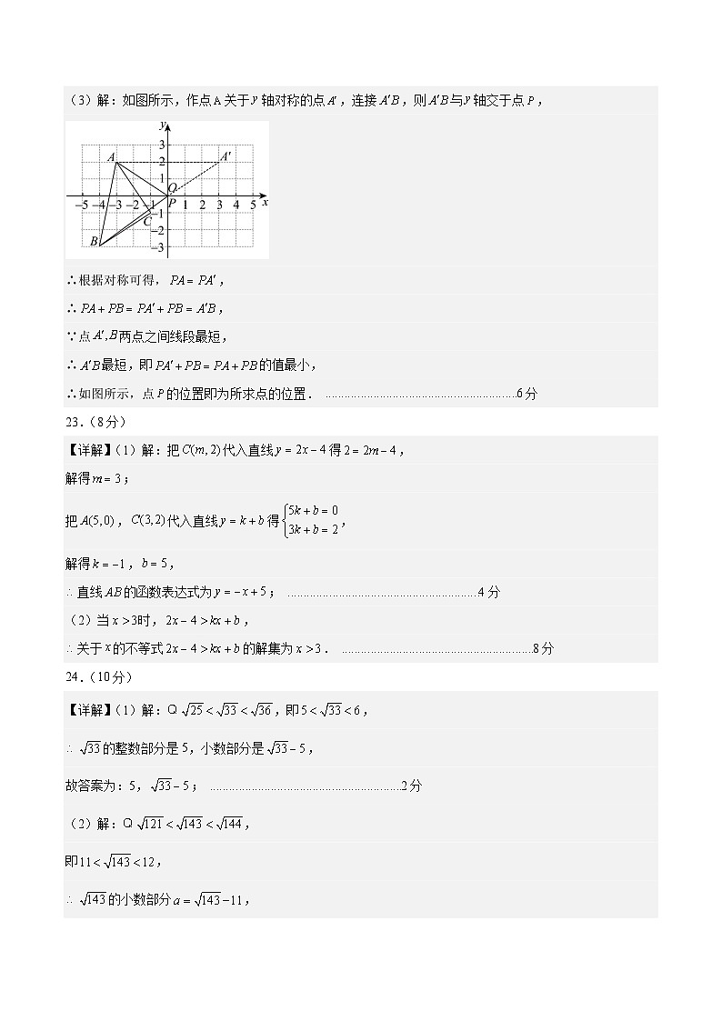 八年级数学第三次月考卷(参考答案)(无锡专用)第3页