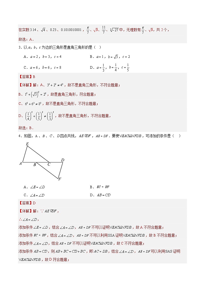 八年级数学第三次月考卷(全解全析)(无锡专用)第2页