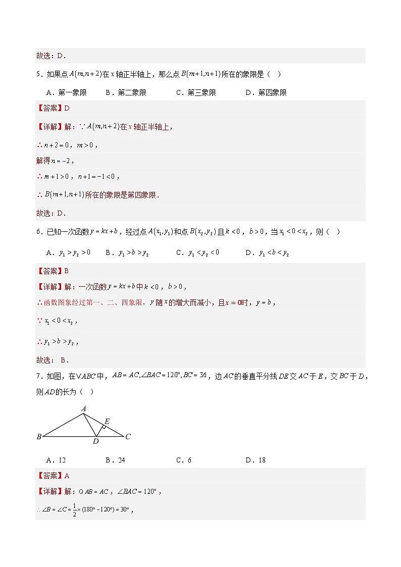 八年级数学第三次月考卷(全解全析)(无锡专用)第3页