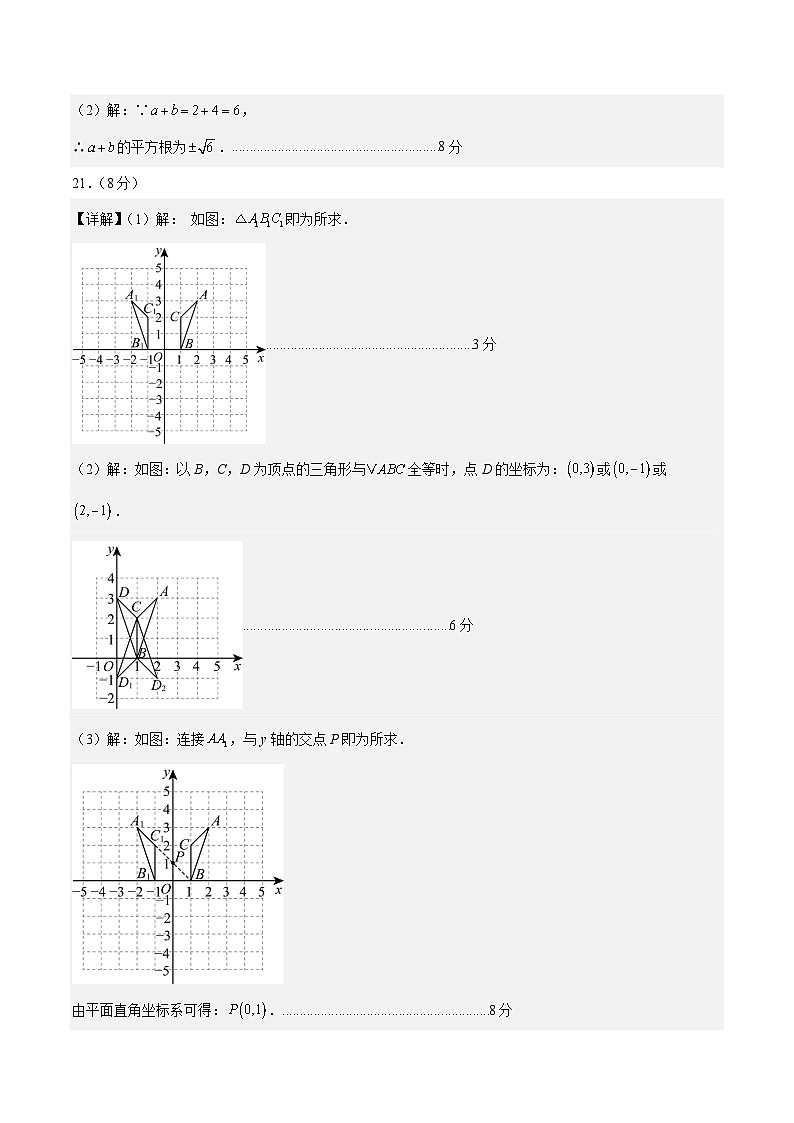 八年级数学第三次月考卷(参考答案)(江苏通用)第2页
