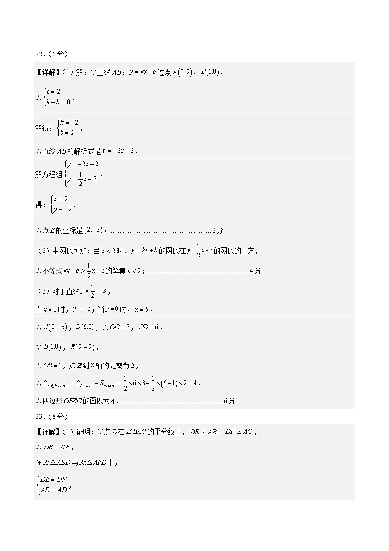 八年级数学第三次月考卷(参考答案)(江苏通用)第3页