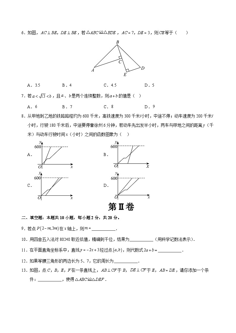 八年级数学第三次月考卷(考试版A4)【测试范围:苏科版八年级上册第1章-第6章】(江苏通用)第2页