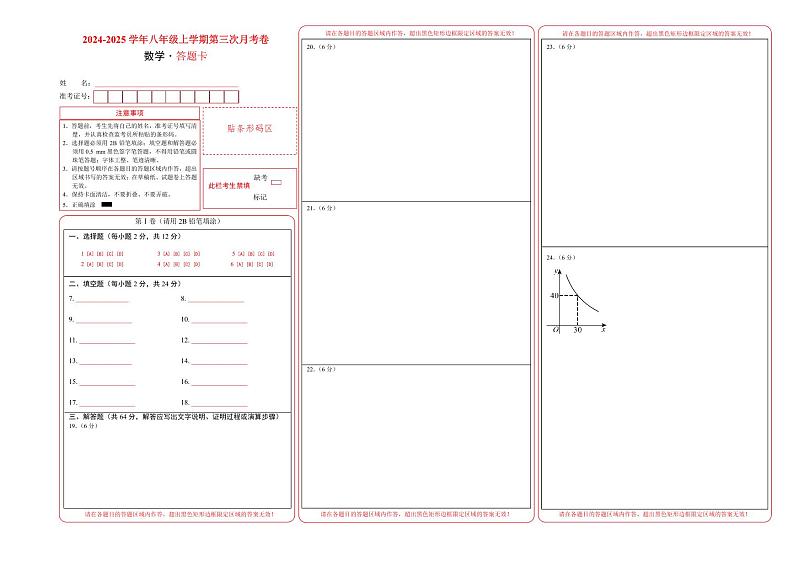 八年级数学第三次月考卷(答题卡A3)PDF版第1页