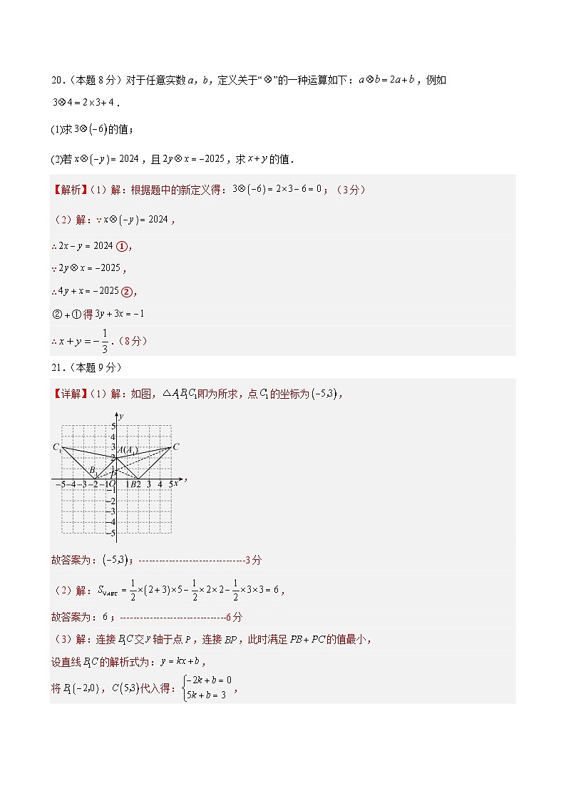 八年级数学第三次月考卷(参考答案)第3页