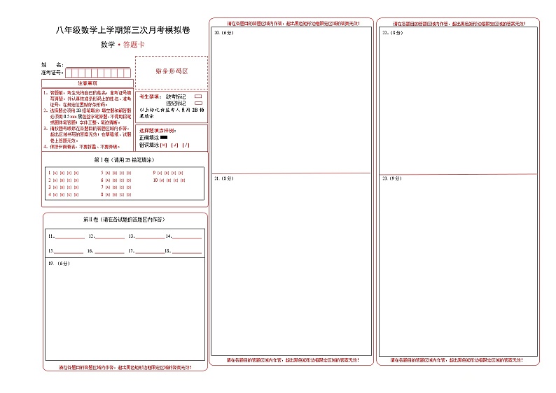 八年级数学第三次月考卷(答题卡A3)第1页