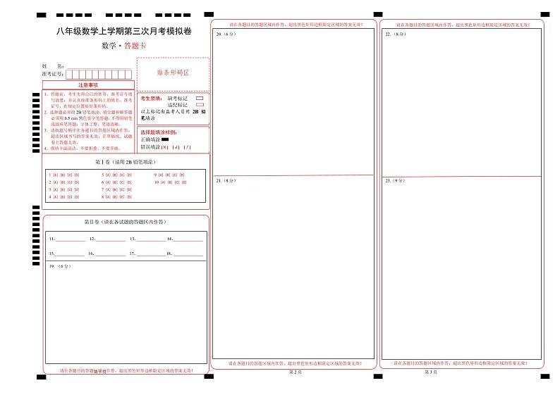 八年级数学第三次月考卷(答题卡A3)第1页