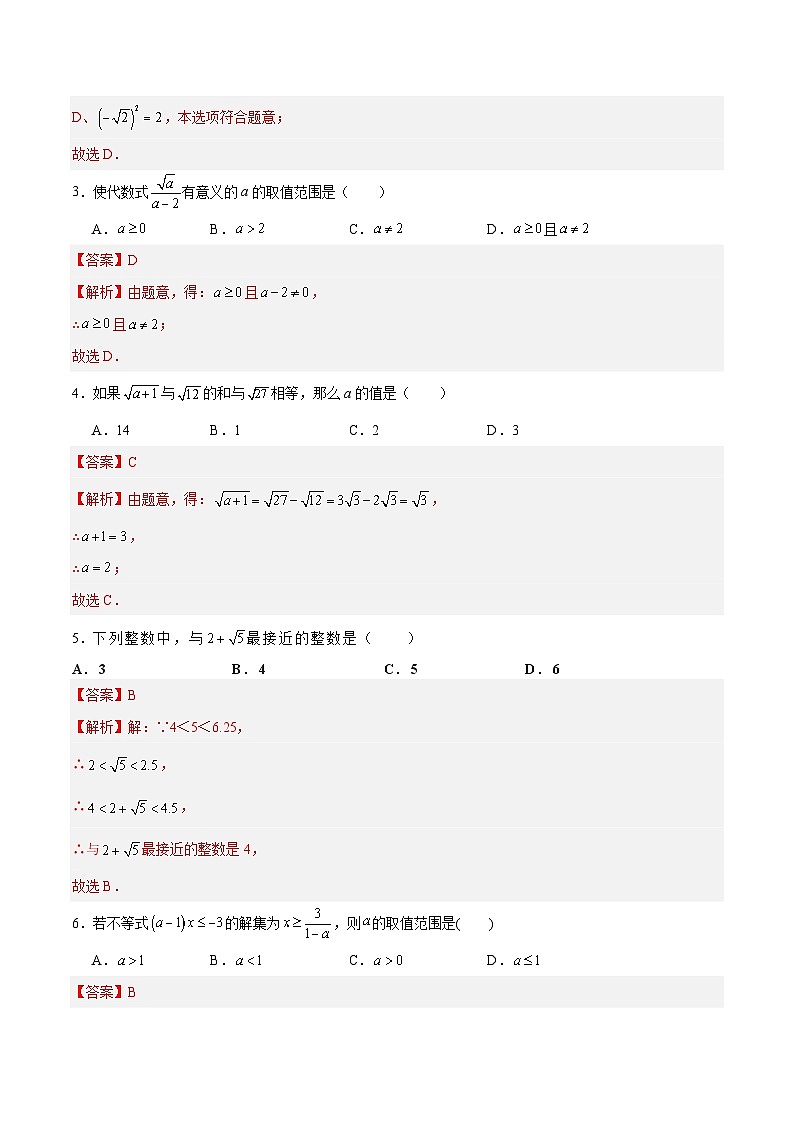 八年级数学第三次月考卷(全解全析)第2页