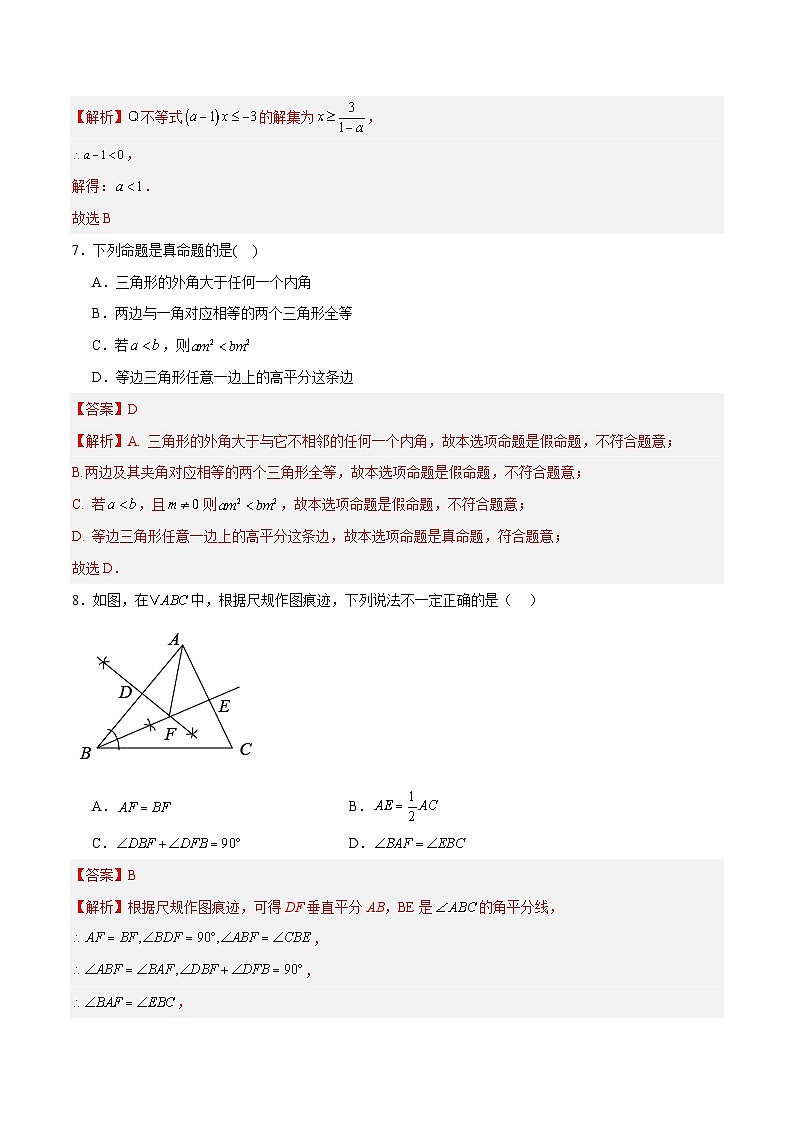 八年级数学第三次月考卷(全解全析)第3页