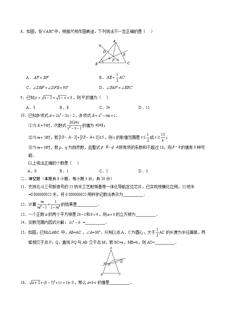 八年级数学第三次月考卷(考试版A4)【主要测试范围:湘教版八上第三章至第四章】第2页