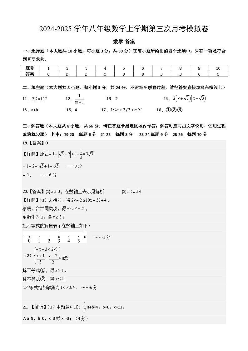 八年级数学第三次月考卷(参考答案)第1页