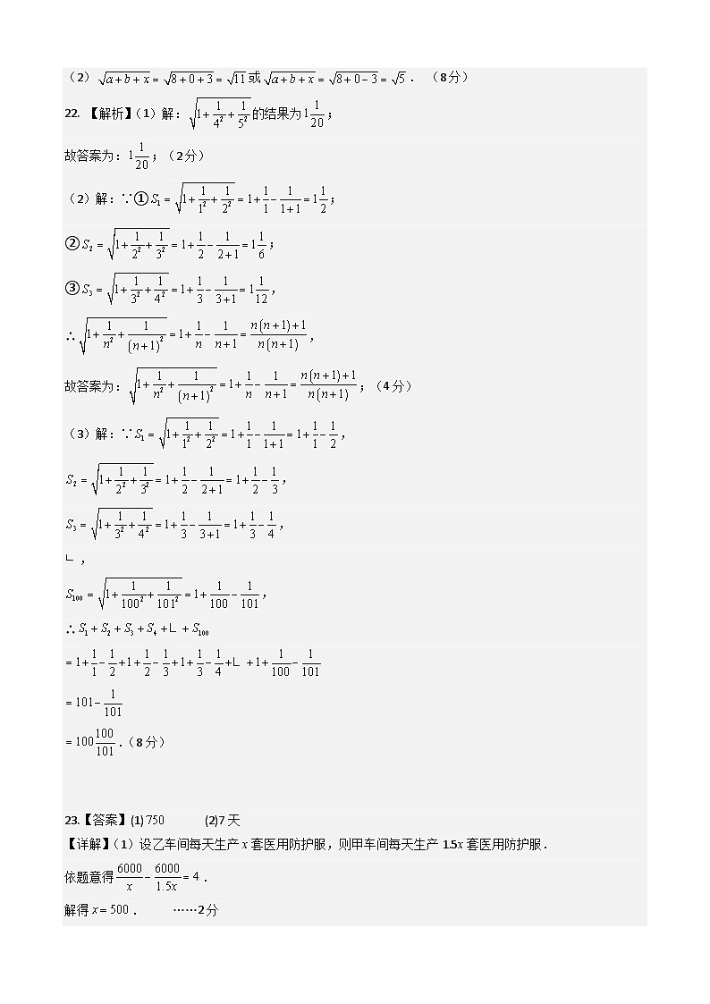 八年级数学第三次月考卷(参考答案)第2页