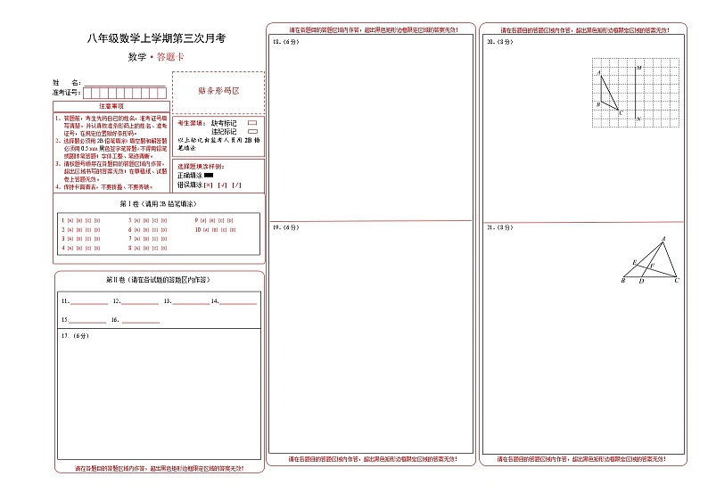 八年级数学第三次月考卷(答题卡A3)第1页