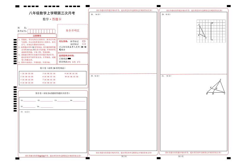 八年级数学第三次月考卷(答题卡A3)第1页