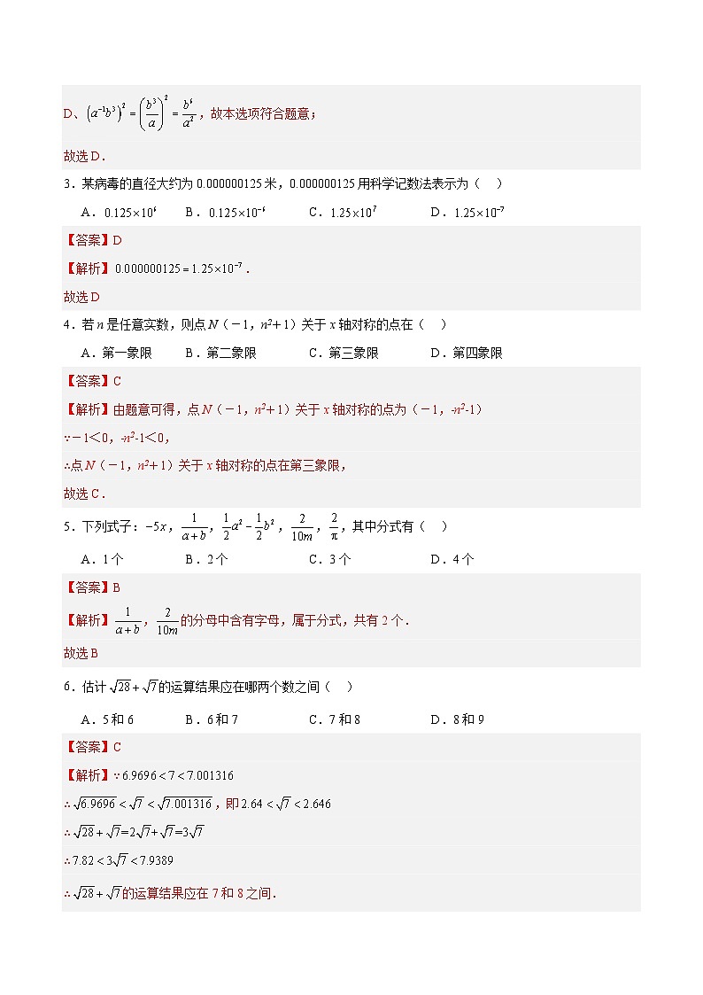 八年级数学第三次月考卷(全解全析)第2页