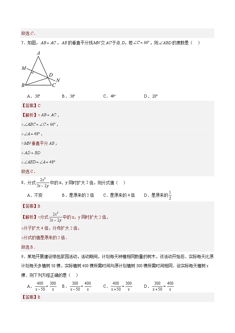 八年级数学第三次月考卷(全解全析)第3页