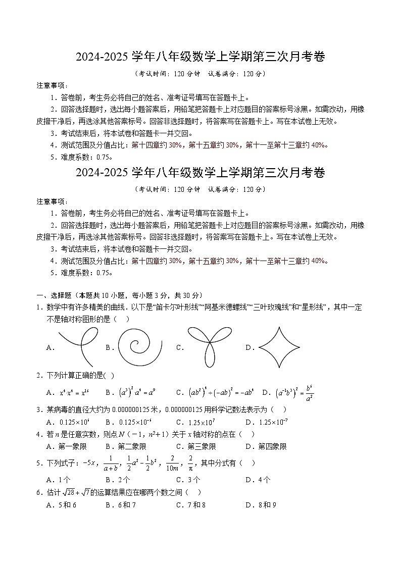 八年级数学第三次月考卷(考试版A4)【主要测试范围:人教版八上第十四至十五章】第1页