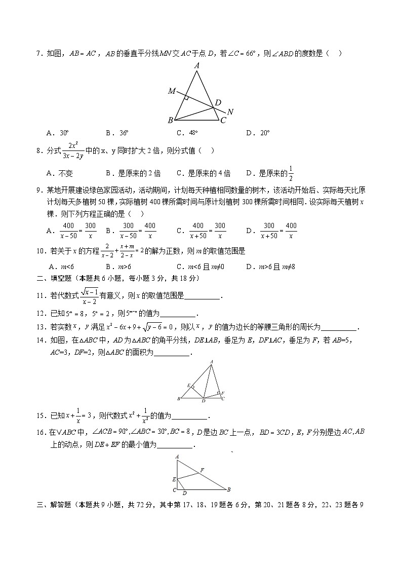 八年级数学第三次月考卷(考试版A4)【主要测试范围:人教版八上第十四至十五章】第2页