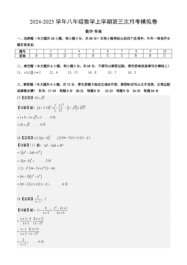 八年级数学第三次月考卷(参考答案)第1页