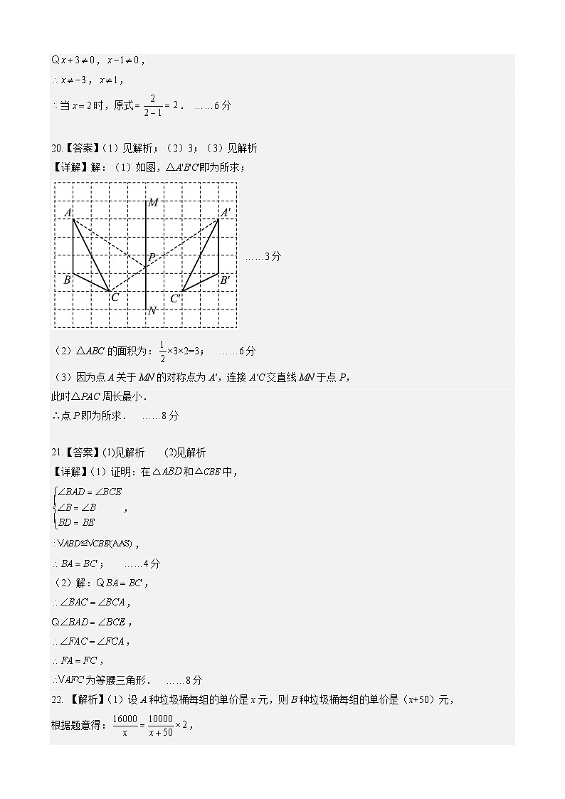 八年级数学第三次月考卷(参考答案)第2页