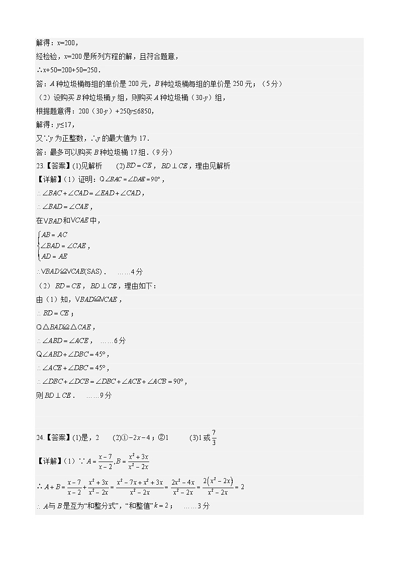 八年级数学第三次月考卷(参考答案)第3页