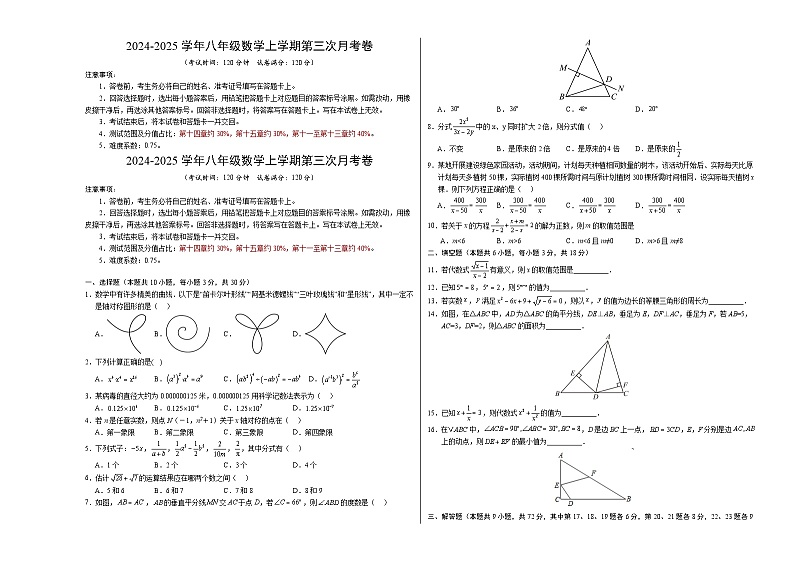 八年级数学第三次月考卷(考试版A3)【主要测试范围:人教版八上第十四至十五章】第1页