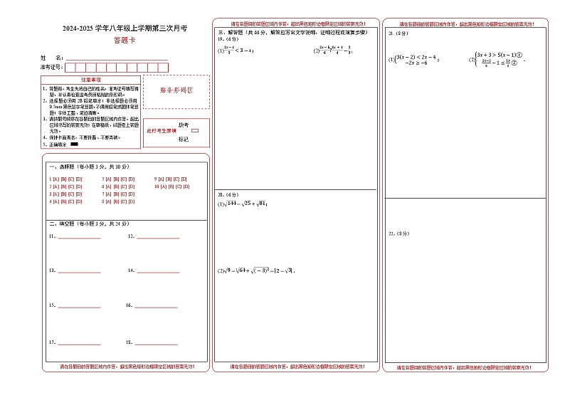 八年级数学第三次月考卷(答题卡A3版)第1页