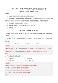 八年级数学第三次月考卷(湘教版)2024+2025学年初中上学期第三次月考