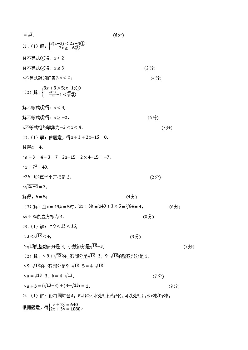 八年级数学第三次月考卷(参考答案)第2页