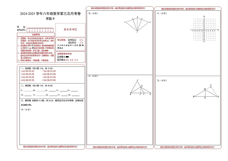 八年级数学第三次月考卷(答题卡)(苏科版)A3版第1页