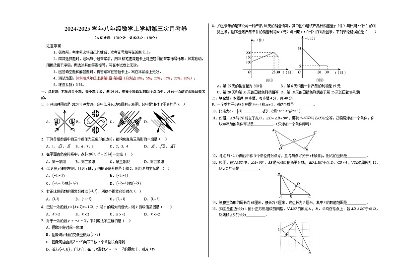 八年级数学第三次月考卷(考试版A3)【测试范围:苏科版八年级上册第1章-第6章】(苏科版)第1页