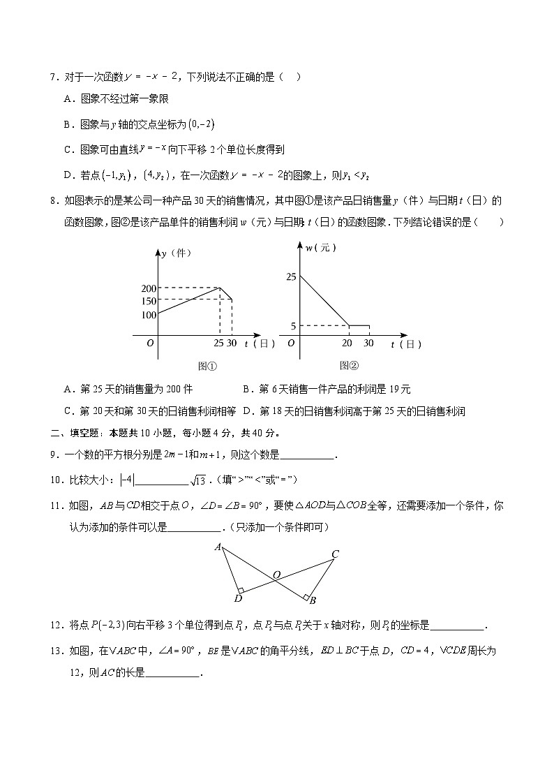 八年级数学第三次月考卷(考试版A4)【测试范围:苏科版八年级上册第1章-第6章】(苏科版)第2页