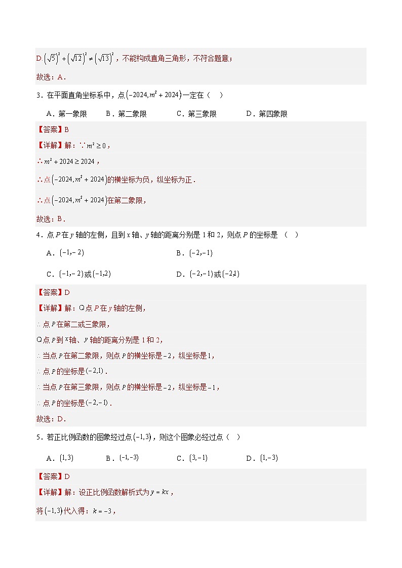 八年级数学第三次月考卷(全解全析)(苏科版)第2页