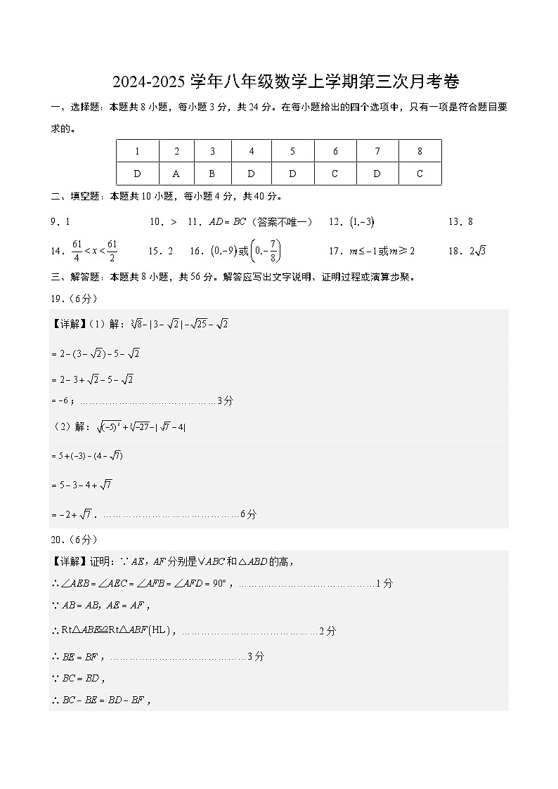 八年级数学第三次月考卷(参考答案)(苏科版)第1页
