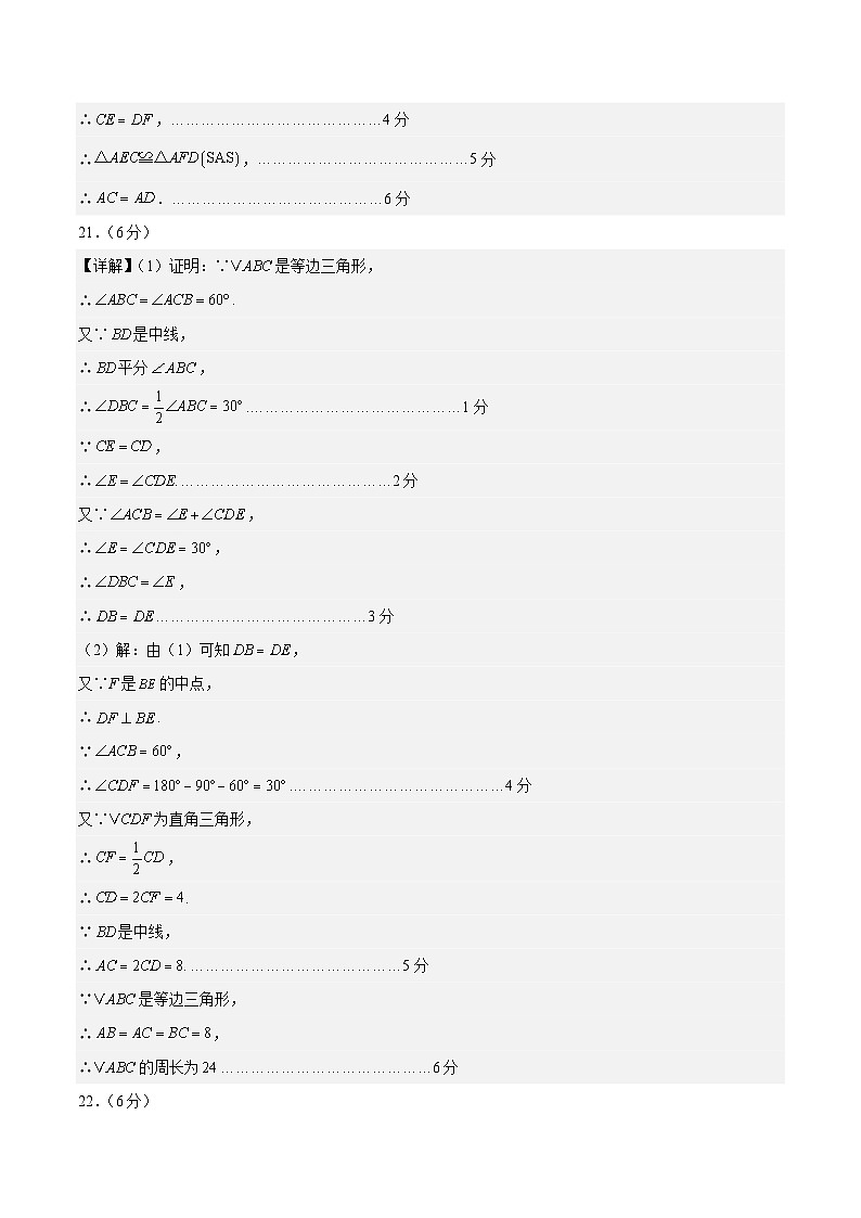 八年级数学第三次月考卷(参考答案)(苏科版)第2页