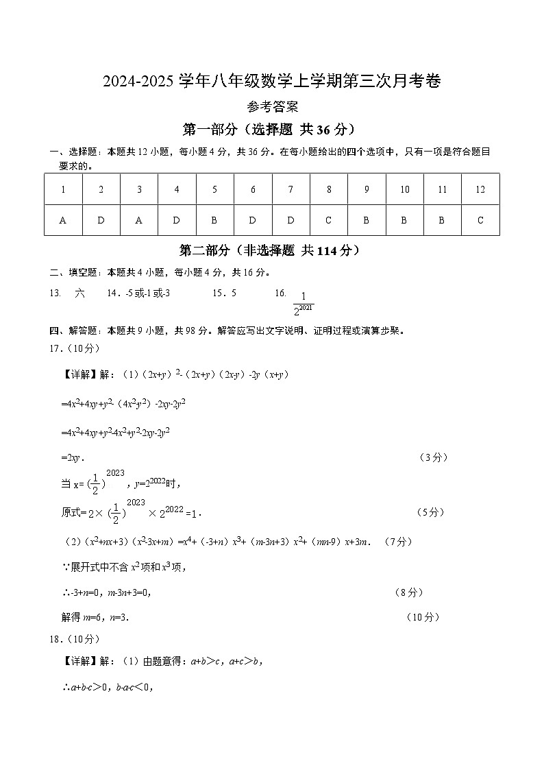 八年级数学第三次月考卷(参考答案)(贵州专用)第1页