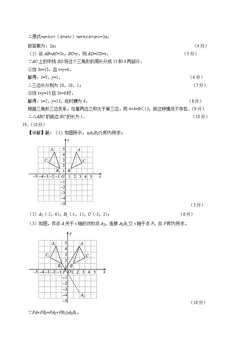 八年级数学第三次月考卷(参考答案)(贵州专用)第2页