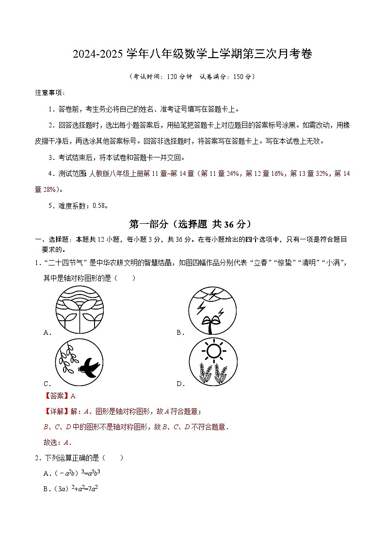 八年级数学第三次月考卷(全解全析)(贵州专用)第1页
