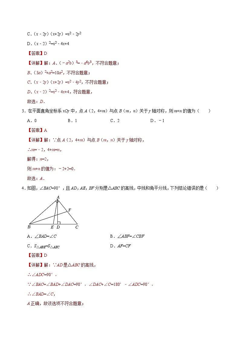 八年级数学第三次月考卷(全解全析)(贵州专用)第2页