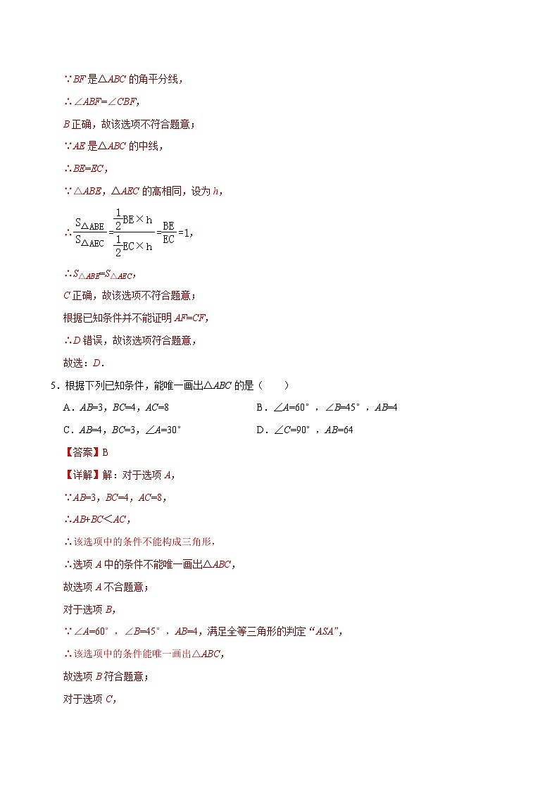 八年级数学第三次月考卷(全解全析)(贵州专用)第3页