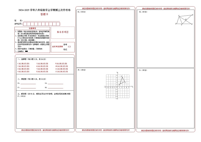 八年级数学第三次月考卷(答题卡)(贵州专用)A3版第1页