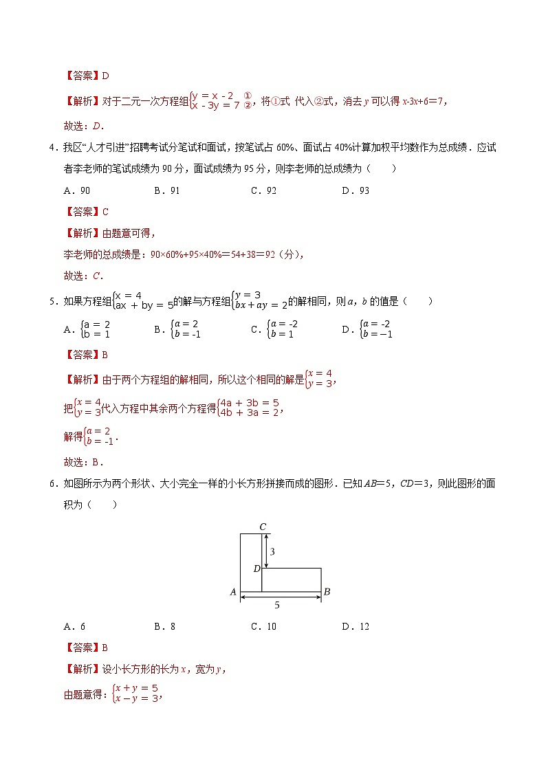 八年级数学第三次月考卷(全解全析)第2页